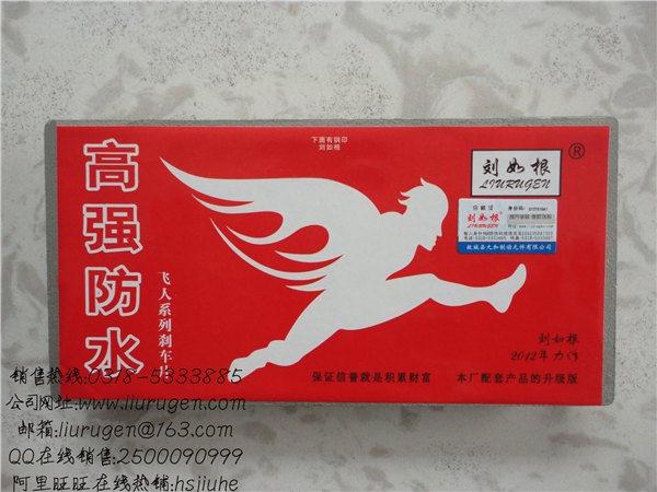 临工装载机原厂配套刘如根刹车片量大优惠2015年