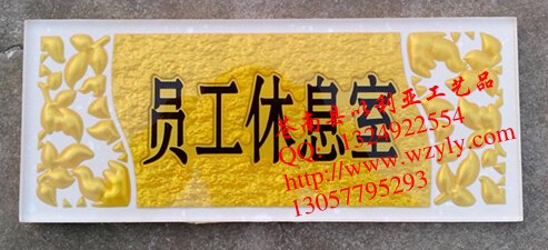 有特性浮雕门牌、亚克力特性标牌、制作特性浮雕标牌