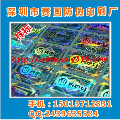 供应镭射防伪标签 化妆品激光商标防伪 邮票防伪印刷