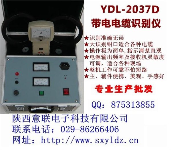 供应YDL-2037 带电电缆识别仪