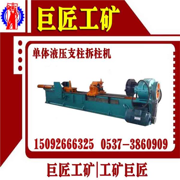 CZ3500单体液压支柱拆柱机
