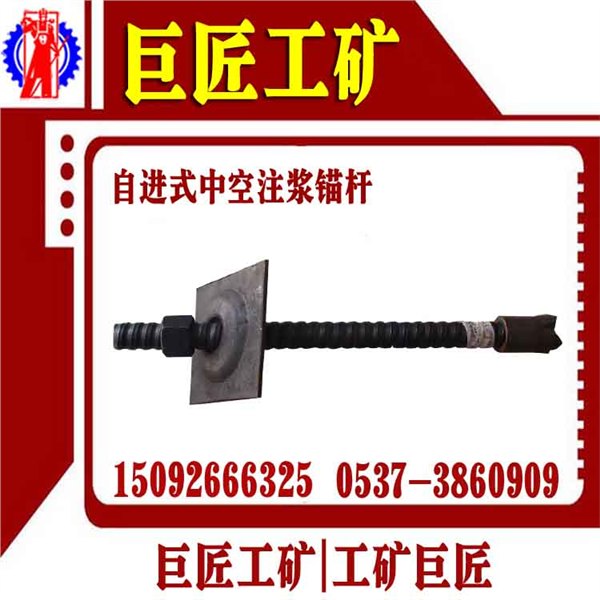 自进式中空注浆锚杆 