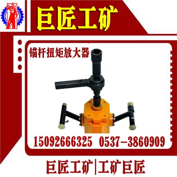 锚杆扭矩放大器专业生产值得信赖