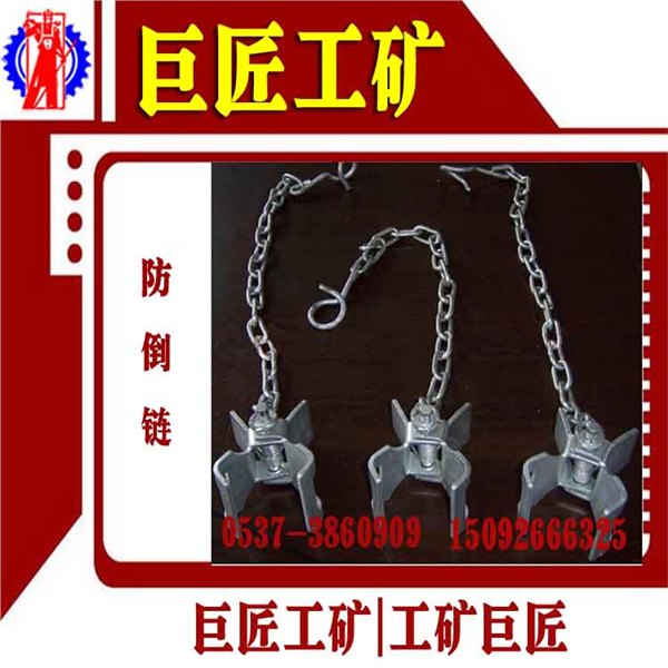 加工制造防倒链