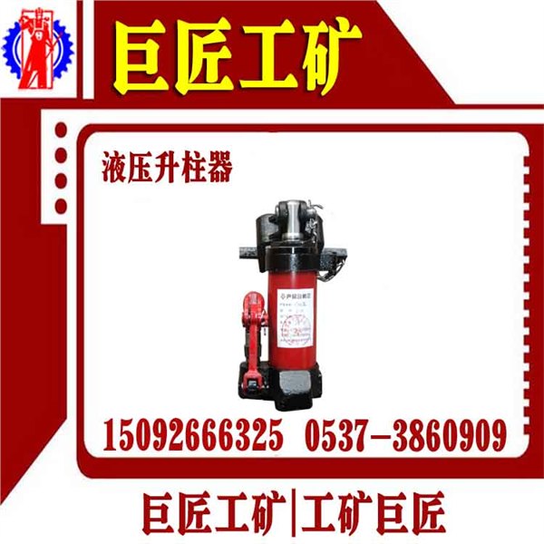 HSY-512液压升柱器厂家哪里找 山东济宁找巨匠