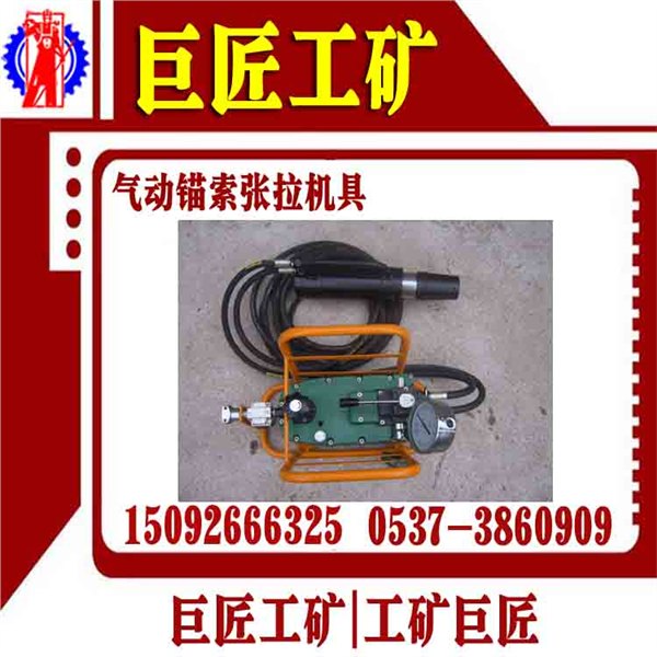 气动锚索张拉机具价格公道