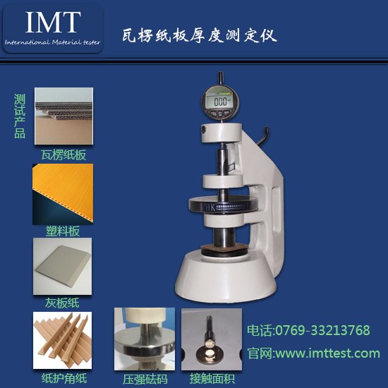 天津瓦楞纸板厚度仪,电子式厚度仪,高精度,行业领先