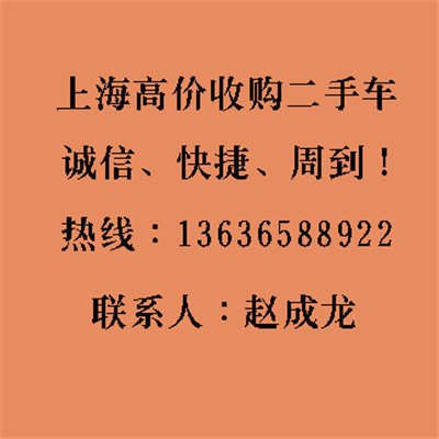 上海收购二手现代/雪佛兰高价收车 