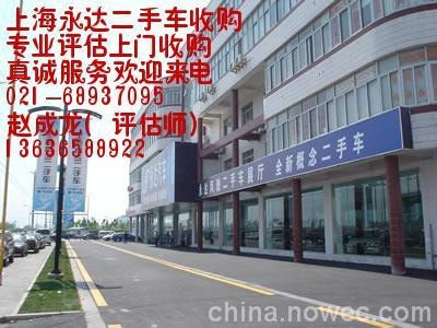 上海浦东区 川沙/汽车永达收购二手车