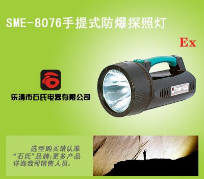 防爆搜索照明灯，35W手提防爆探照灯，进口HID氙气灯