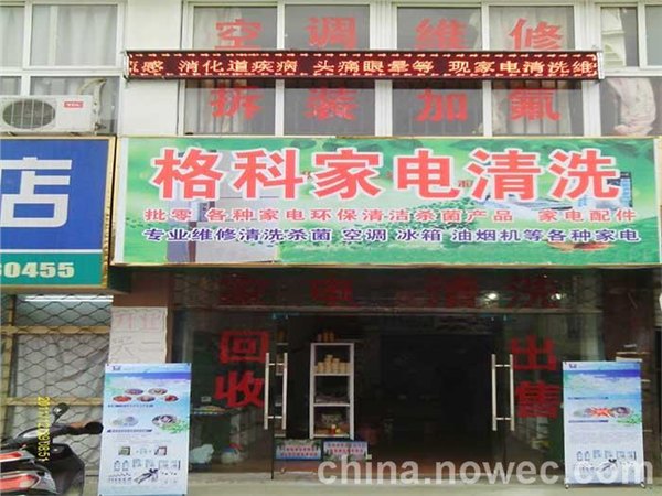 专业家电清洗项目加盟，家电清洗哪个品牌好，家电清洗服务加盟