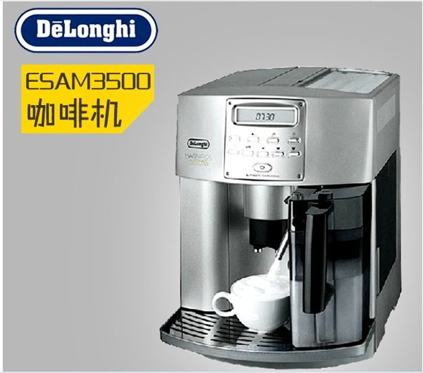 德龙 ESAM3500.S 全自动咖啡机双锅炉液晶屏包物流