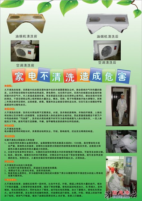 家电清洗行业代理，家电清洗设备加盟，家电清洗区域独家代理