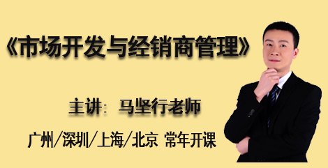 消费品行业如何进行市场开发以及经销商的管理（2015版）