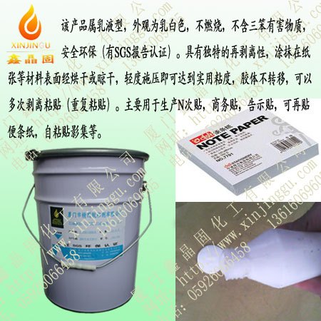 剥离可移胶,重复粘贴可移胶,记事贴可移胶水
