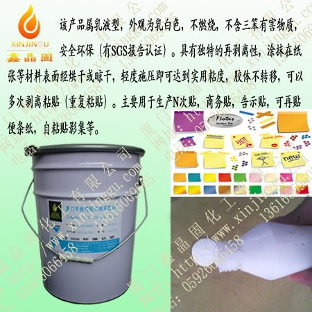 广告纸可移胶水.标贴可移胶水.广告纸砖可移胶水