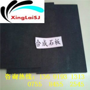 台湾进口合成石板,高硬度合成石板,合成石板特价
