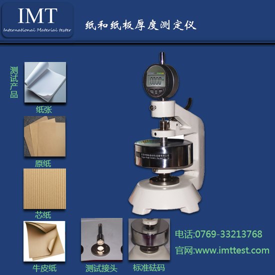 云母纸厚度仪,电子式厚度仪,天津英特耐森厂家价格