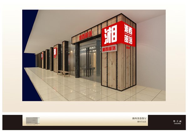 湘西部落发展形成的经验之谈