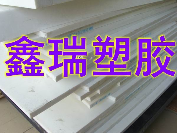 供应Ertalyte?PET板 瑞士进口Ertalyte?PBT板