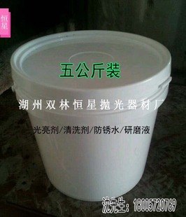 光亮剂 五公斤装研磨助剂 可自行选择所需 光亮剂研磨液清洗剂等