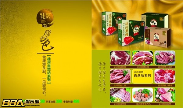 济南大舜-最知名的徒河黑猪肉批发商