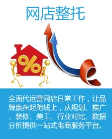 济南网店代运营——济南淘商网络科技有限公司
