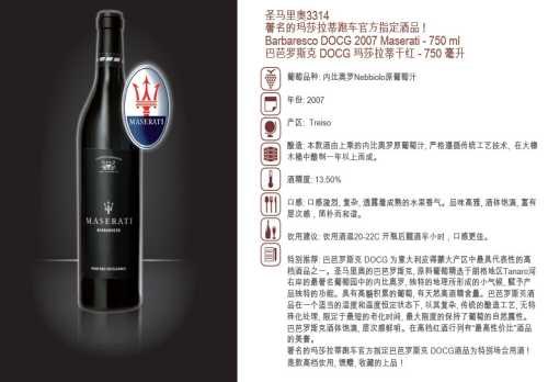 圣马里奥玛莎拉蒂干红批发商