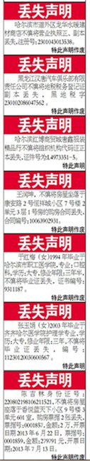 哈尔滨生活报刊登广告