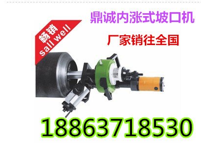 品质优越的内涨式坡口机/温州坡口机制造商