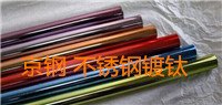 镜面钛金管—质优，拉丝钛金管—价廉