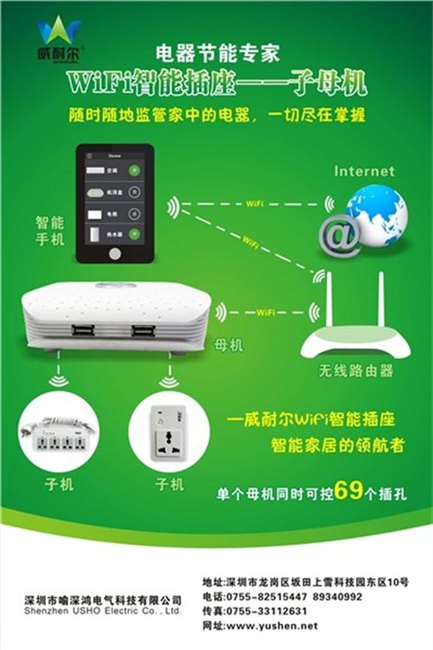 wifi智能节能插座喻深鸿wifi智能节能插座智能家居