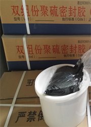 双组份聚硫密封胶衡水前进工程橡塑动态接缝 变形缝双组份聚硫密封胶，SW