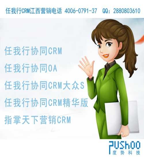 客户关系管理软件任我行CRM