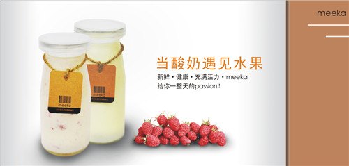 meeka手工酸奶/ 酸奶昔供应商