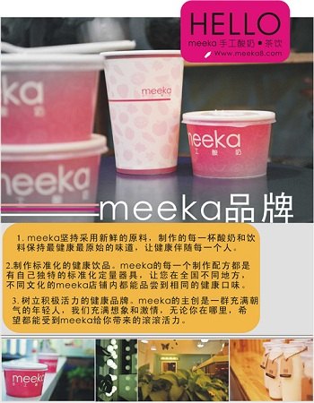 meeka手工酸奶/ 手工酸奶销售
