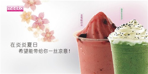 meeka手工酸奶/ 冰沙供应