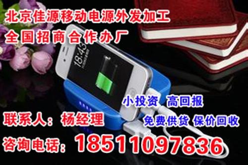 阳江市代加工项目代加工项目充电宝组装图北京佳源科技