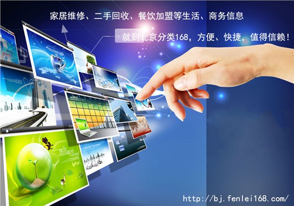 北京便民分类信息
