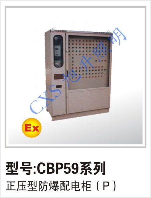 供应优质正压型防爆配电柜|购前请与公司技术工程师联系