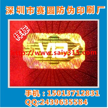 深圳龙华大浪专业印刷各类烟草防伪标签