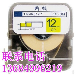 MAX线号机贴纸标签纸9MM CH-TP309W