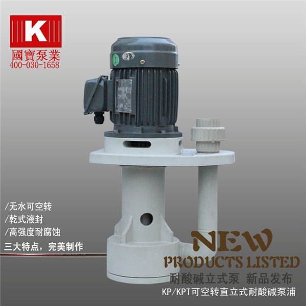 KPT-40VK污水立式泵 耐腐蚀立式泵 台湾国