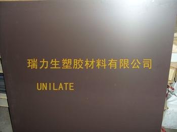 进口咖啡色UNILATE板,尤尼莱特板，尿素板，日本电木板