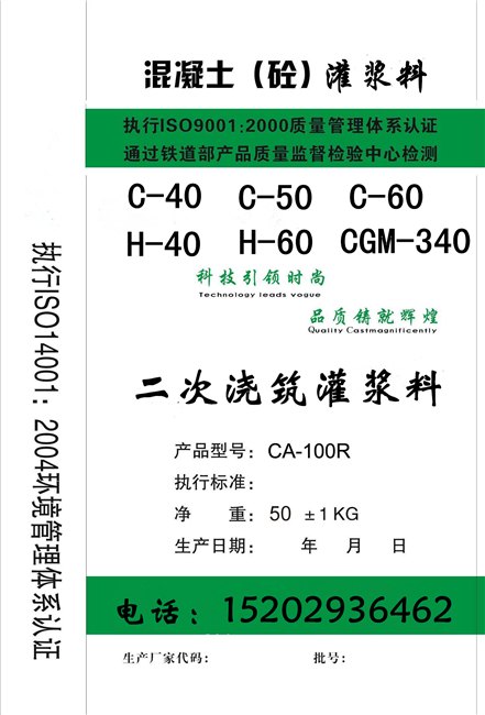 供应《西安支座灌浆料灌浆料添加量》型号