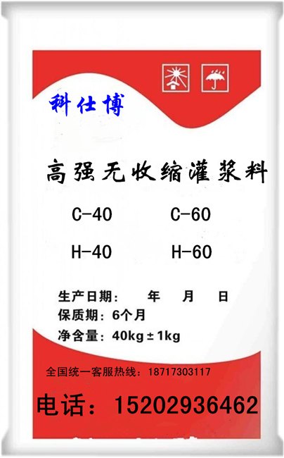 宝鸡无收缩灌浆料报价-H40防冻型灌浆料