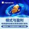 广州网盈电商学院总裁班培训 企业主实战培训