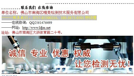 珠海钨矿石化验中心