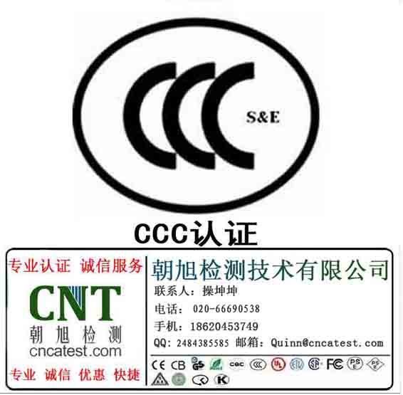 番禺音响CCC认证怎么做