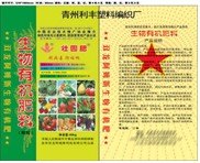 【化肥编织袋批发||化肥编织袋生产厂家||山东编